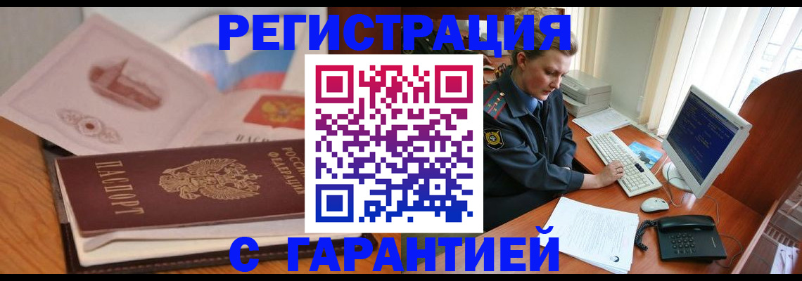временная регистрация законно в Нерехте